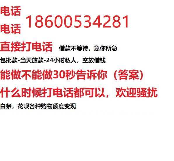 ​郴州今天办理今天拿钱/借钱应急短借，/靠谱可靠的经验和实力！
